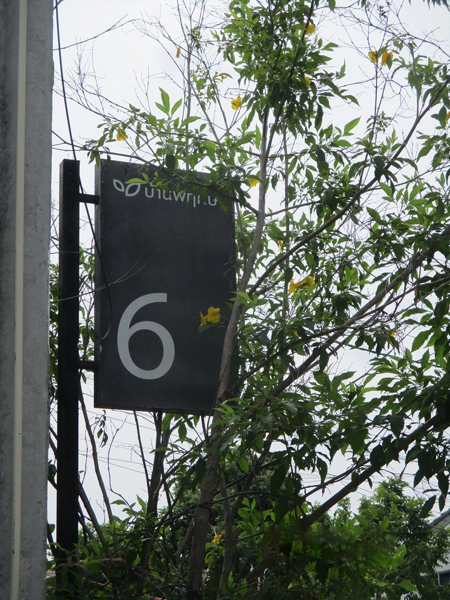 ทาวน์เฮาส์ รูปที่ 4