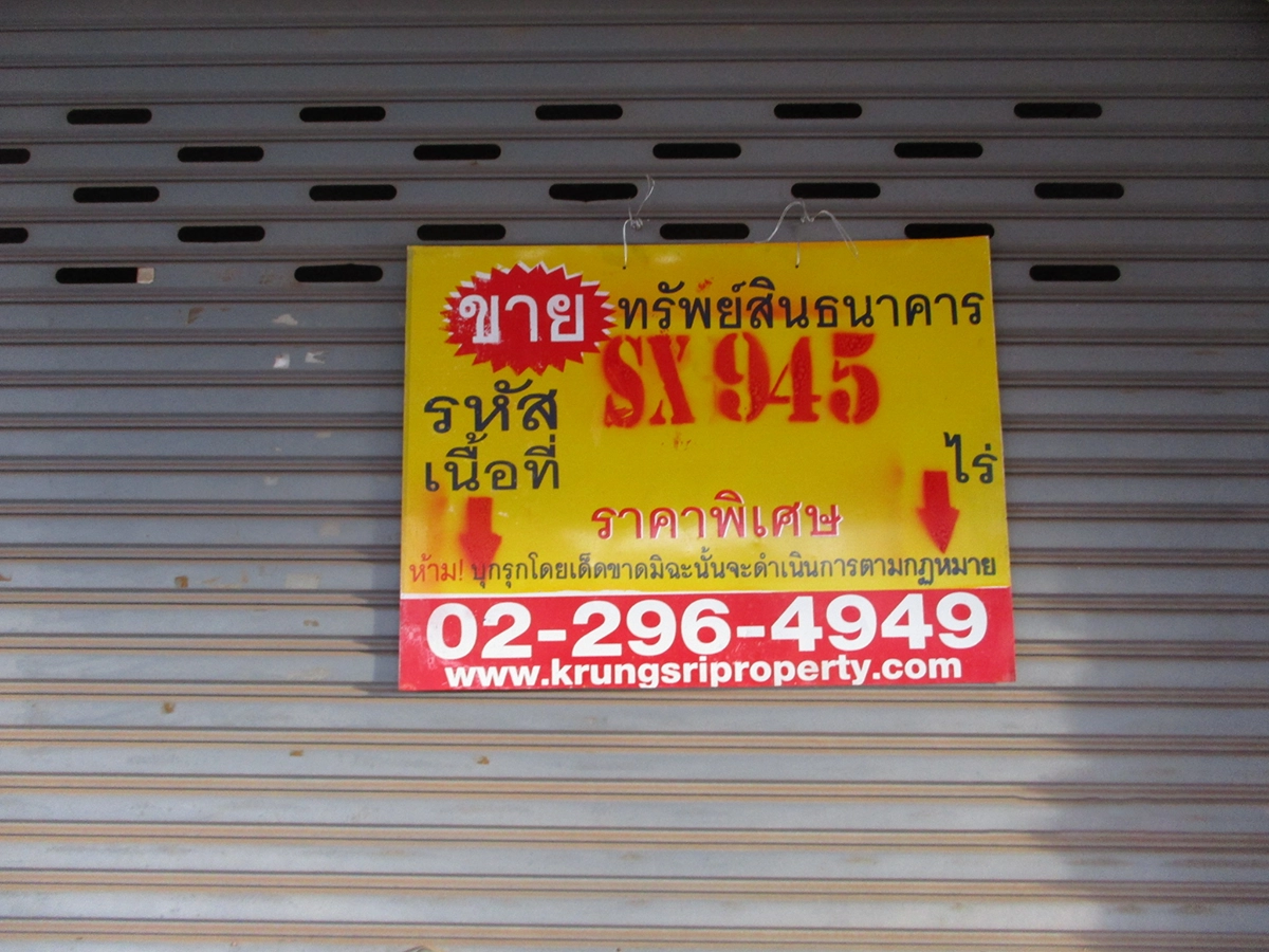 ตึกแถว รูปที่ 4